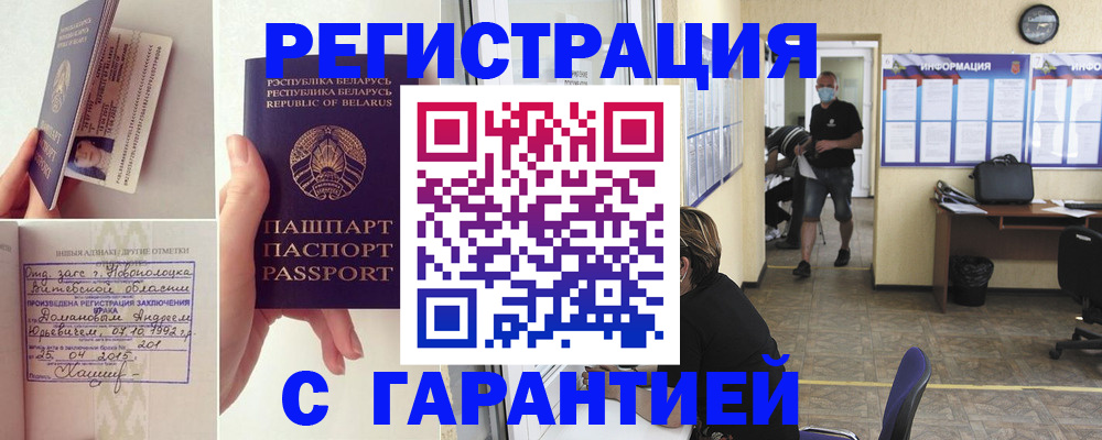прописка законно в Коряжме