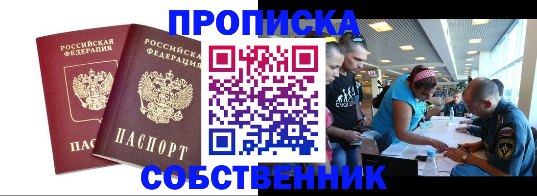 купить прописку в Коряжме